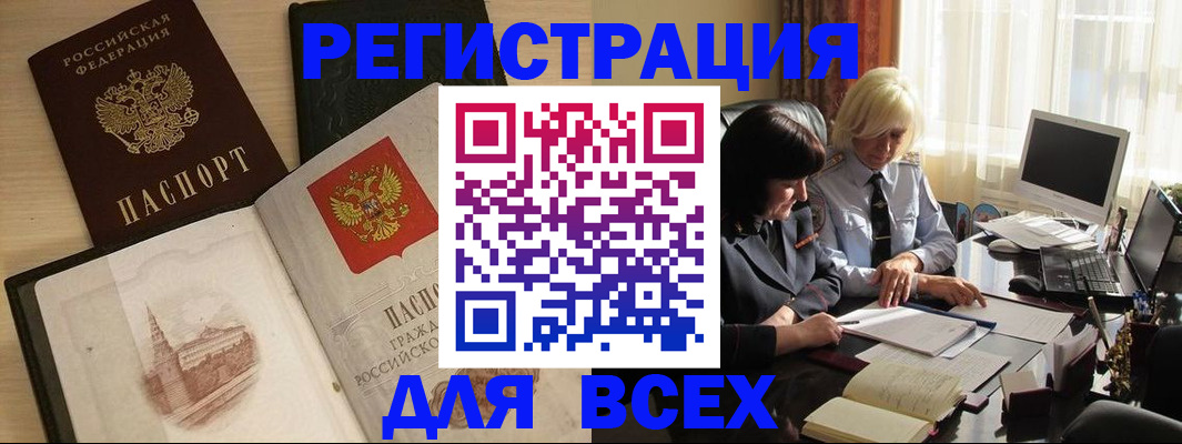 временная регистрация законно в Балее