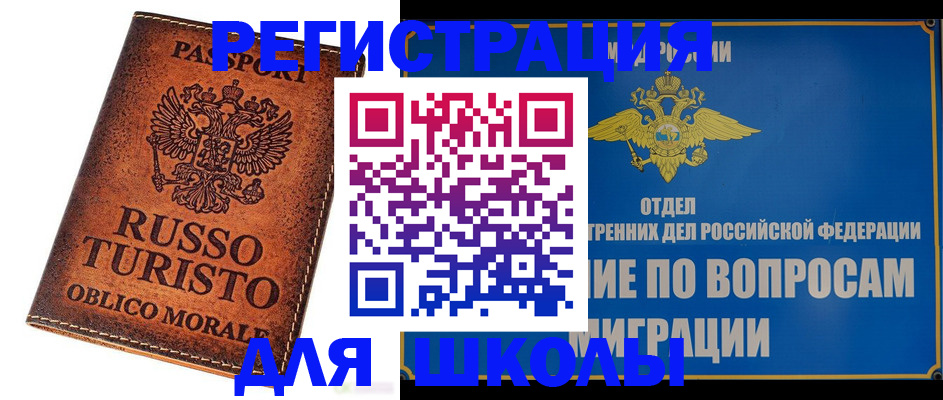 временная регистрация 2025 в Балее