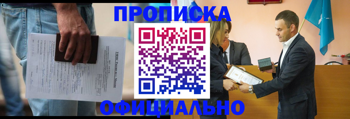 временная регистрация гарантия в Балее