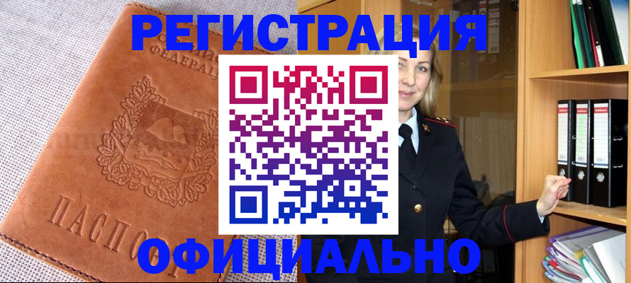 прописка законно в Балее