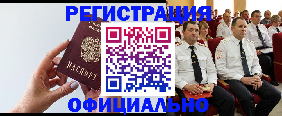 временная регистрация недорого в Балее