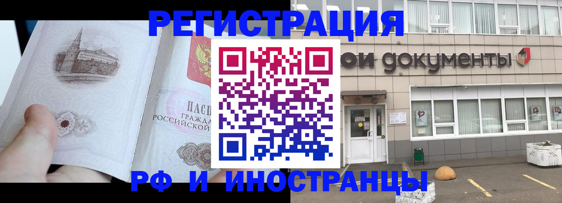 временная регистрация поиск в Балее