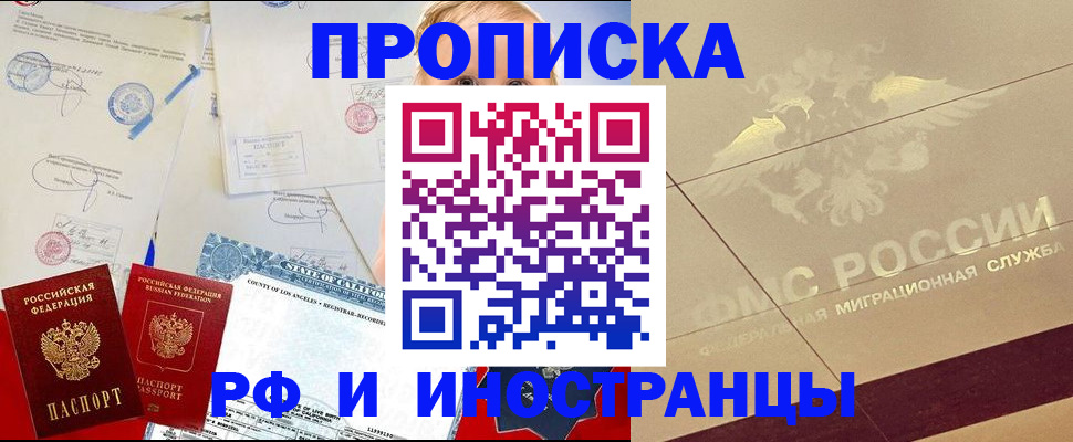 прописка для военкомата в Балее