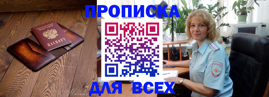 прописка для кредита в Балее
